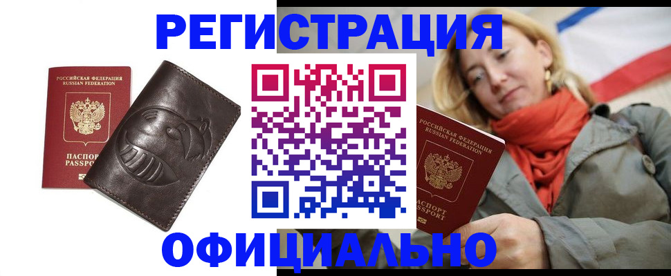 прописка регистрация в Ленинске